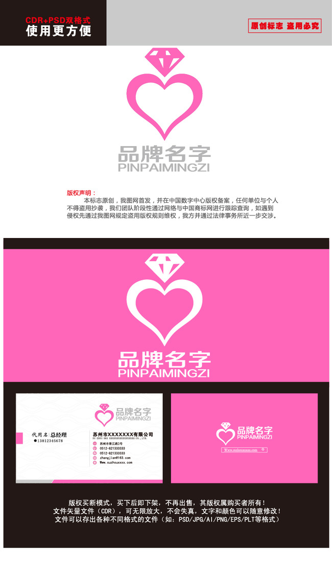 钻石爱心服装美容化妆美容院LOGO标志模板下