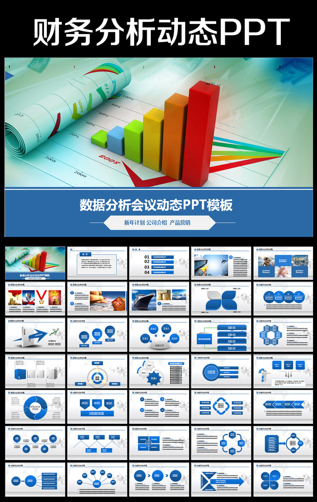 财务数据统计分析报表工作汇报PPT模板下载(