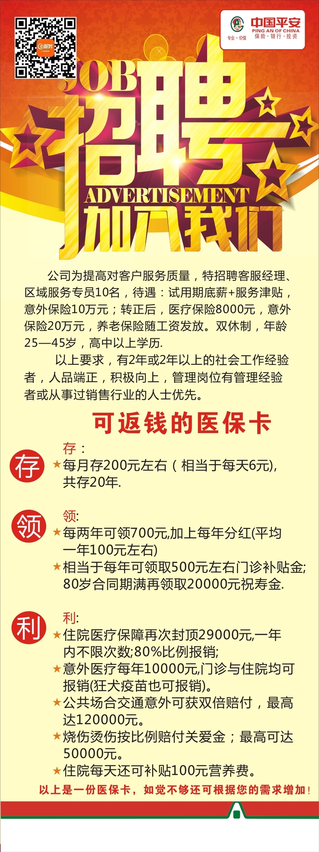 中国平安保险招聘X展架易拉宝模板下载(图片编号:13782566)_X展架设计_展板设计_我图网weili.ooopic.com