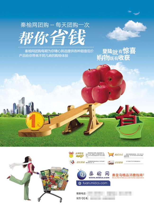 团购宣传单模板下载(图片编号:13782637)_彩页