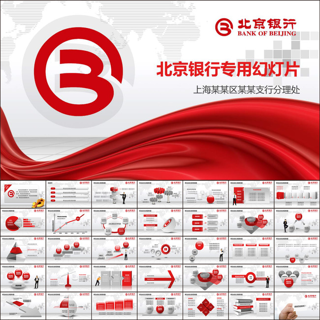 北京银行金融理财投资服务PPT模板下载(图片