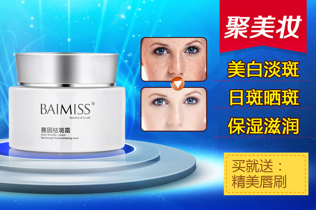 淘宝天猫聚划算海报护肤品祛斑霜淡斑模板下载