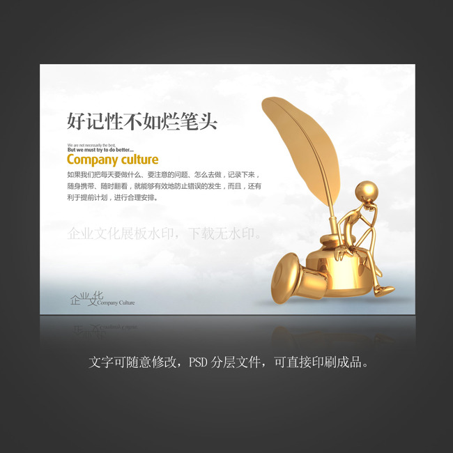 企业文化展板海报设计好记性不如烂笔头模板模