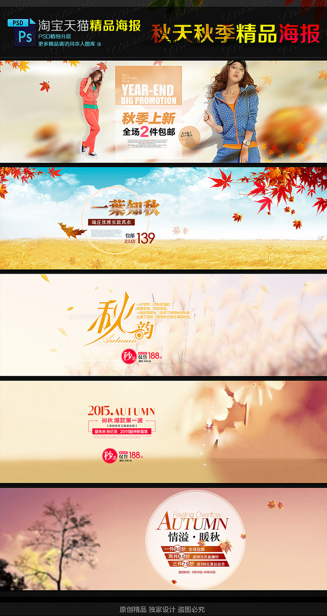 <em>淘宝</em>天猫秋季<em>女装运动服</em>海报店铺<em>首页</em>模板下载