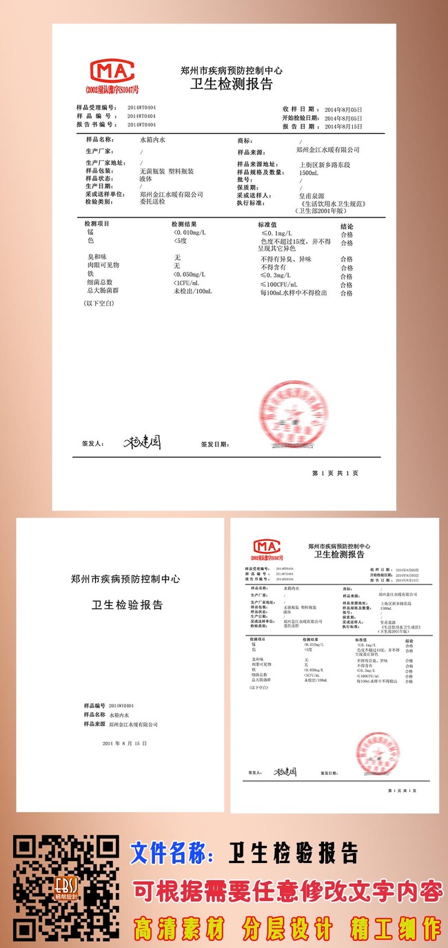 疾控中心卫生检疫检验报告模板下载(图片编号