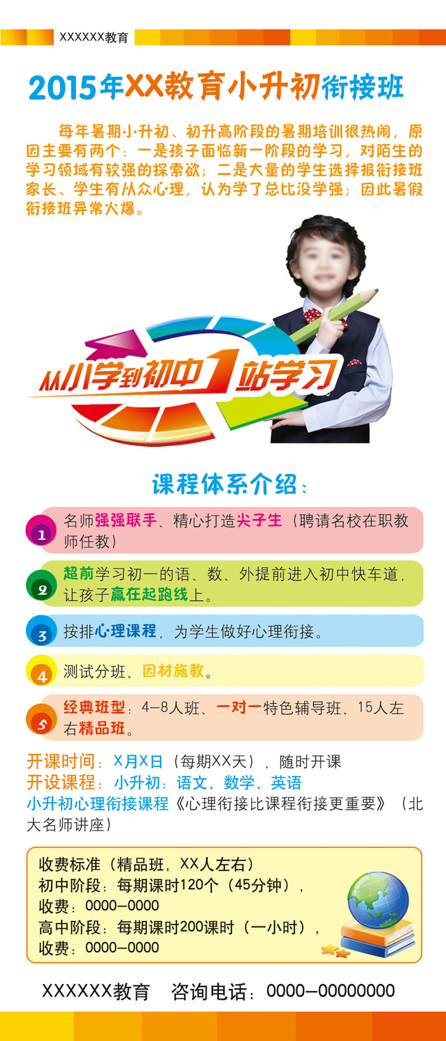 小升初教育培训招生x展架模板下载(图片编号:1