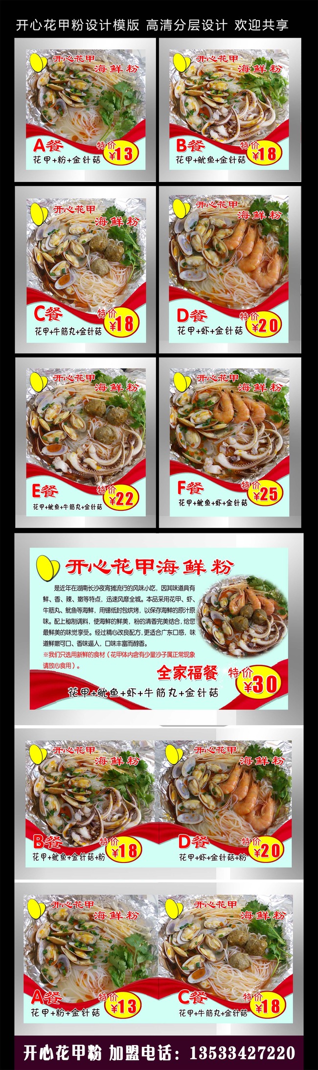 原创开心花甲粉海报设计