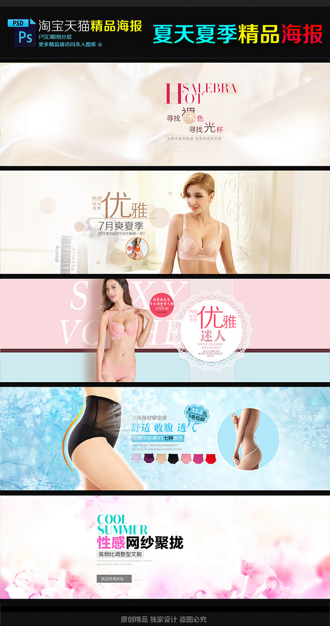 淘宝<em>天猫</em>夏季<em>胸罩</em>海报模板PSD模板下载(图片