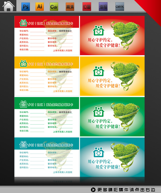 医生签约服务联系卡模板下载(图片编号:13793