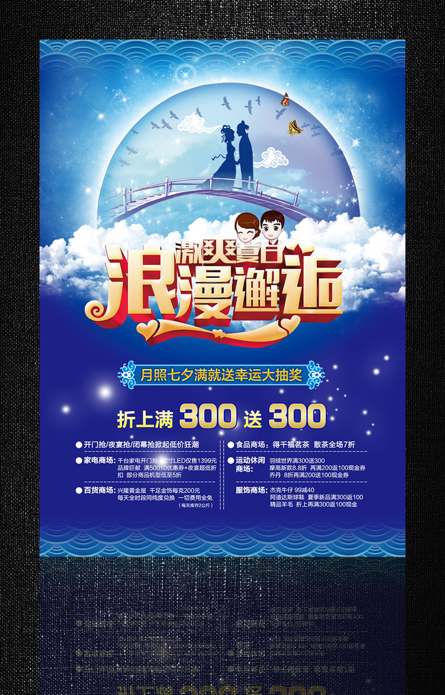 夏日七月初七七夕情人节活动促销海报模板下载