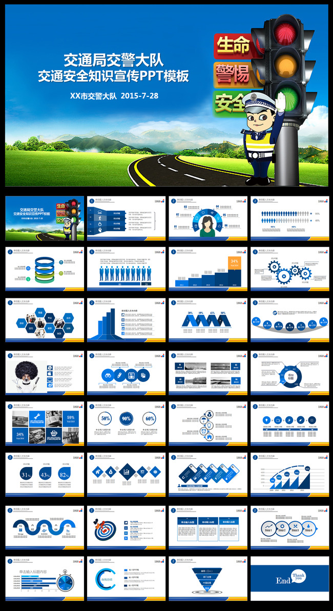 交通安全文明宣传交通知识讲座PPT模板下载(