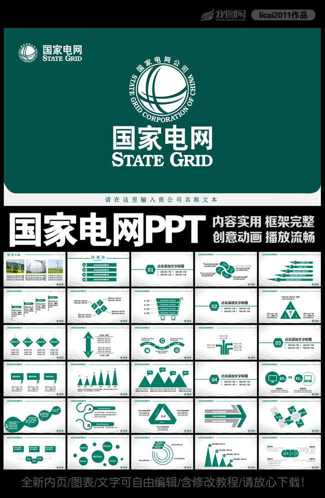 简洁专业型国家电网工作报告PPT模板模板下载