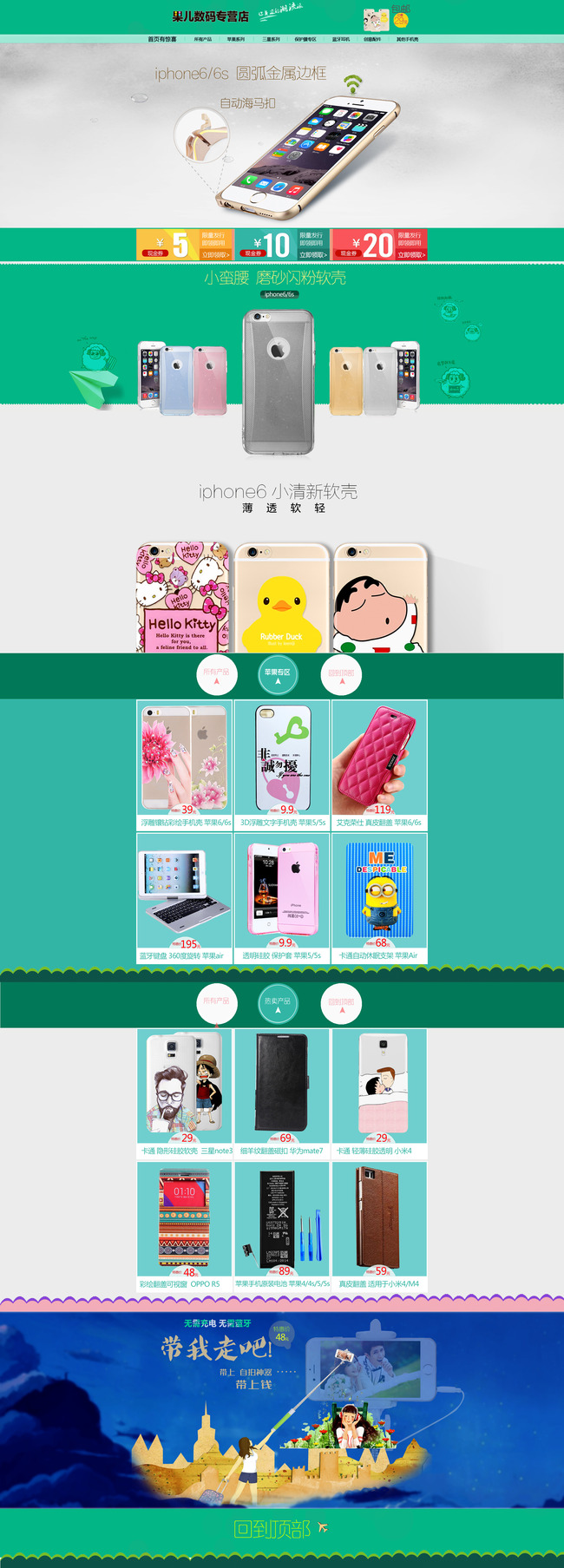 淘宝天猫数码电器手机店铺装修设计模板下载(