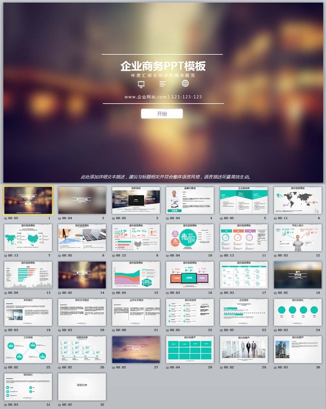 年度总结汇报述职报告PPT模板模板下载(图片
