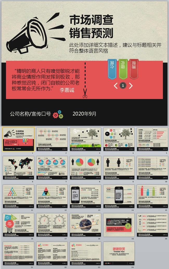 市场调查销售预测总结计划PPT模板模板下载(