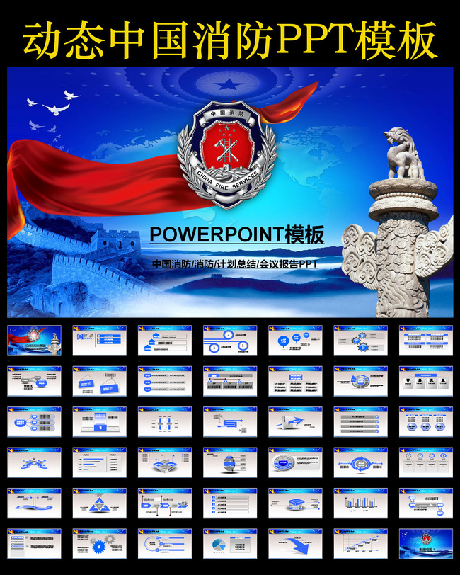 消防安全消防队工作总结报告工作PPT模板模板