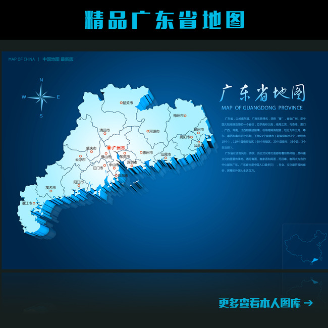 蓝色立体广东省地图模板下载(图片编号:13806
