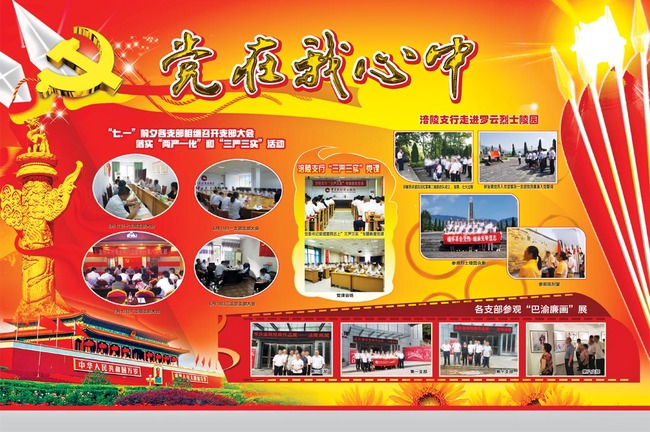 企业文化海报党建模板下载(图片编号:1380702