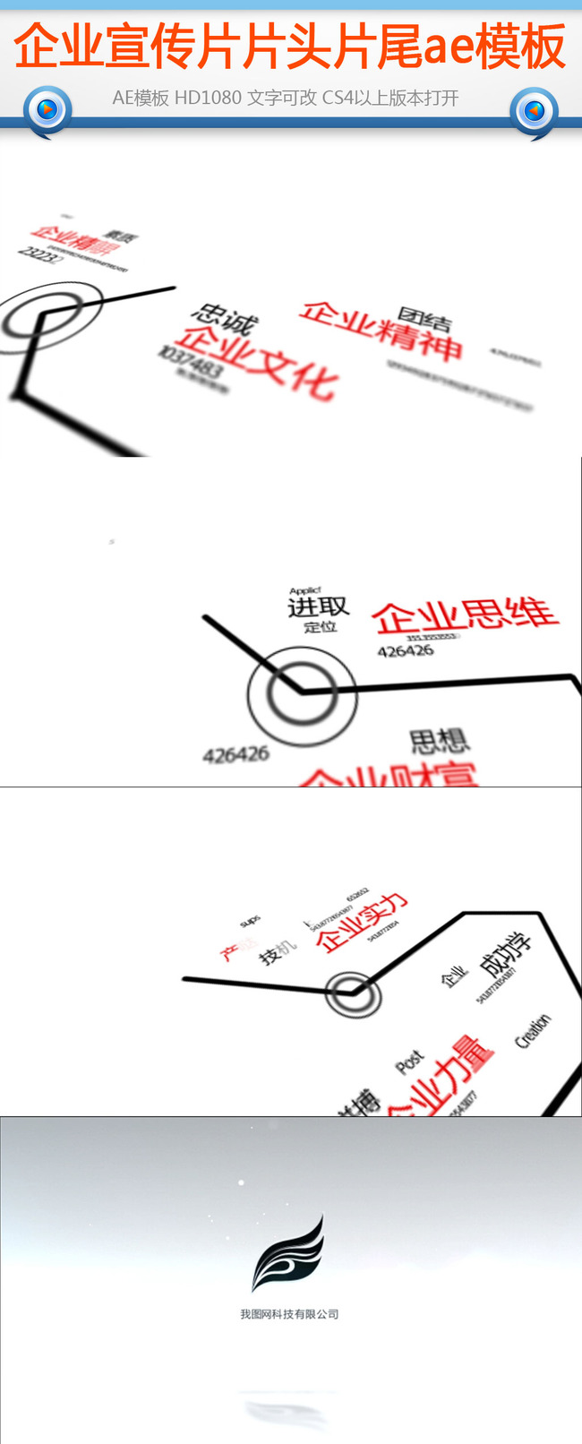 企业文化宣传片片头片尾ae模板模板下载(图片