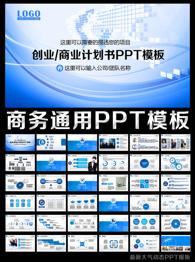 创业商业融资计划投资计划工作计划书PPT模板
