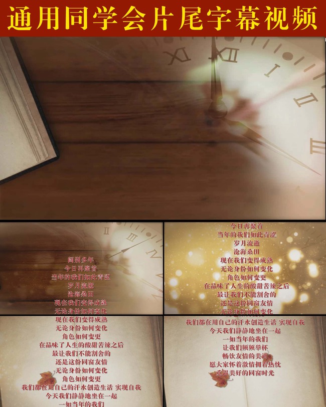 同学聚会片尾视频模板下载(图片编号:1381828