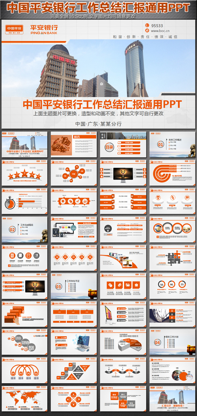 中国平安银行理财培训储蓄总结计划PPT模板下
