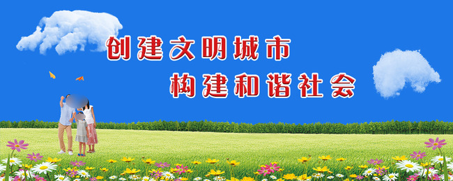 文明城市和谐社会城市宣传标语模板模板下载(