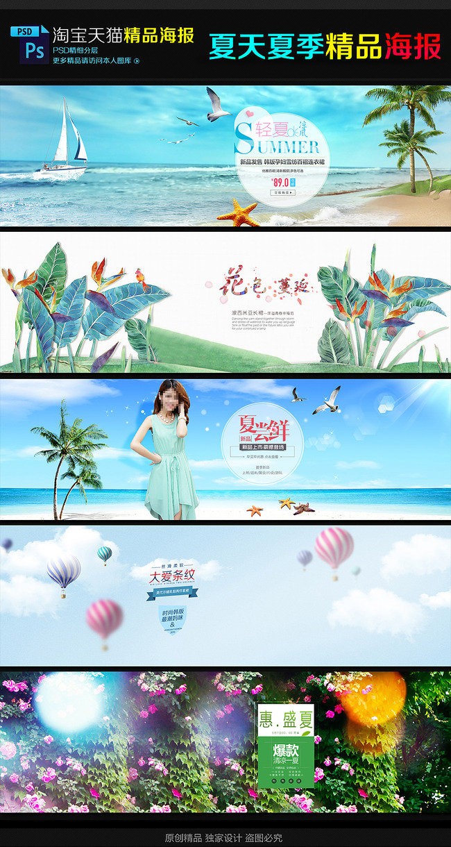 天猫淘宝连衣裙女装海报店铺psd模板模板下载