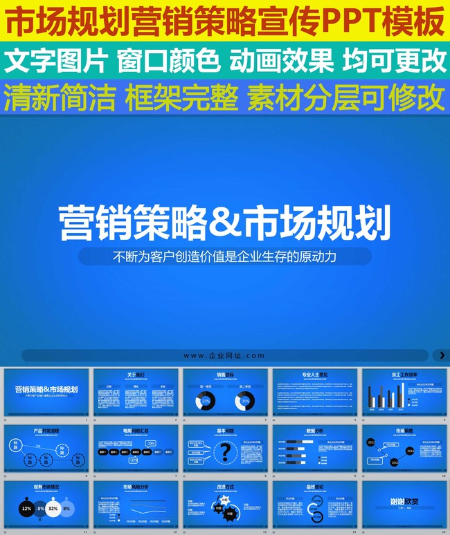市场规划营销策略宣传PPT模板模板下载(图片