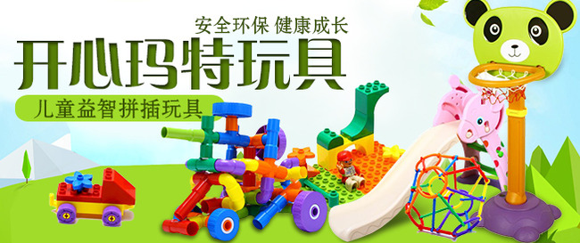 儿童益智玩具电商网页banner设计模板下载(图