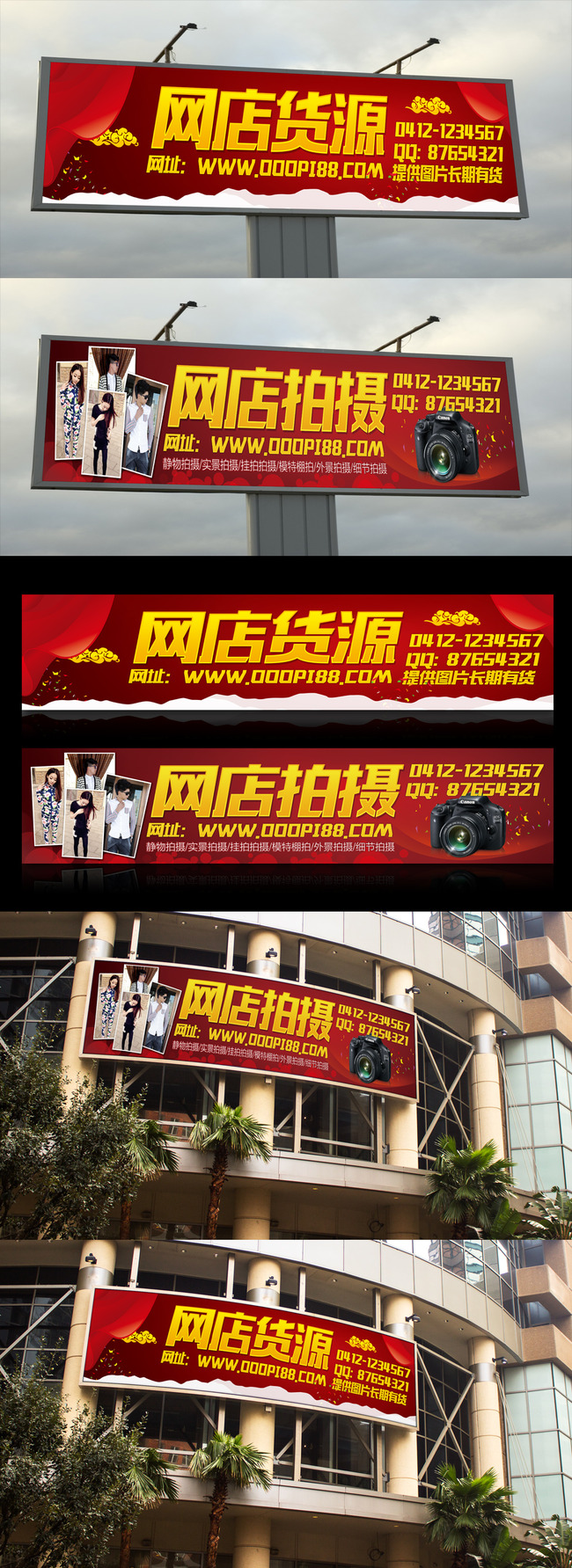 淘宝网店货源拍摄户外广告牌设计模板下载(图