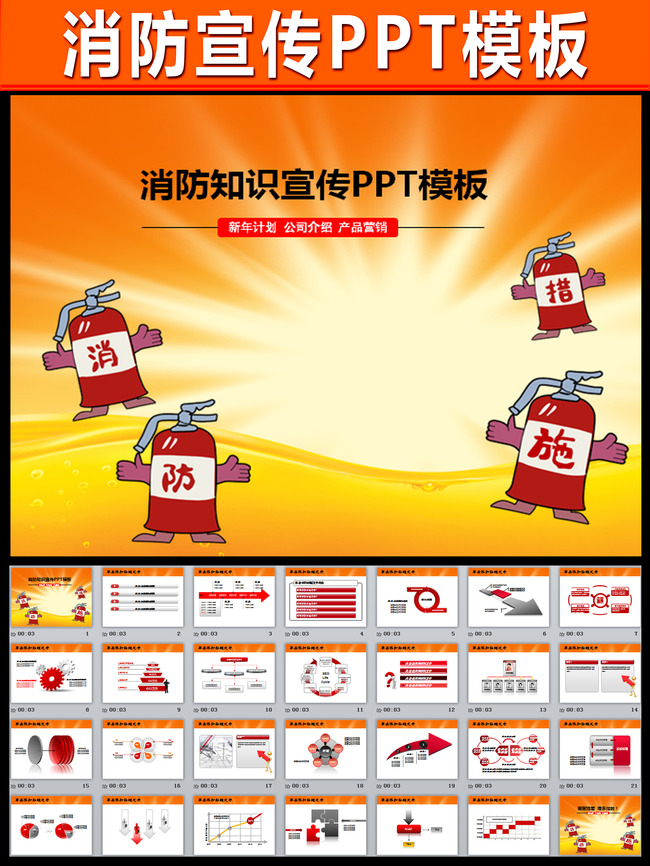 消防幼儿教育防火安全卡通PPT模板模板下载(