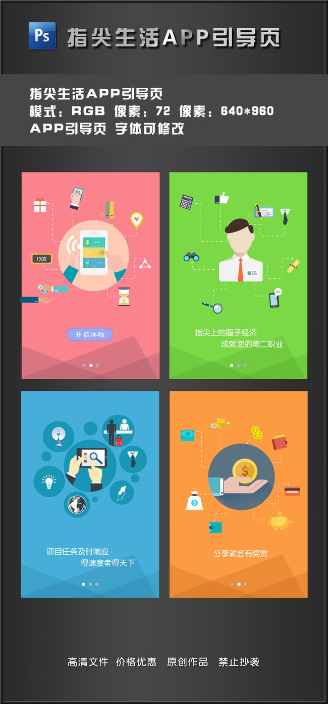 指尖生活APP引导页模板下载(图片编号:13828