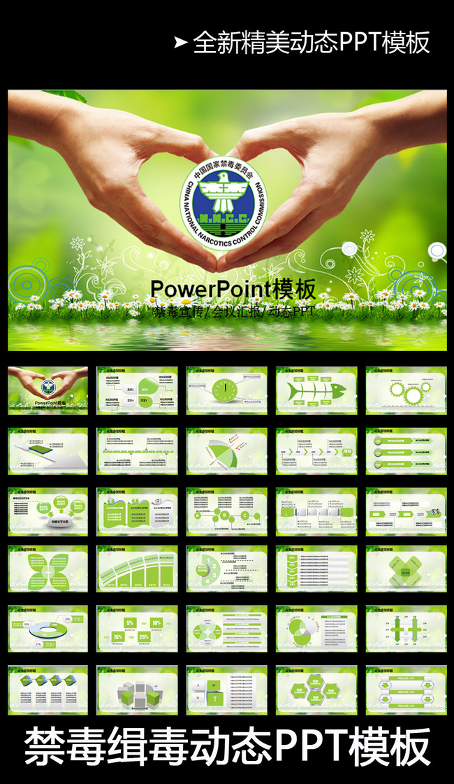 国家禁毒委员会禁毒宣传教育工作PPT模板模板