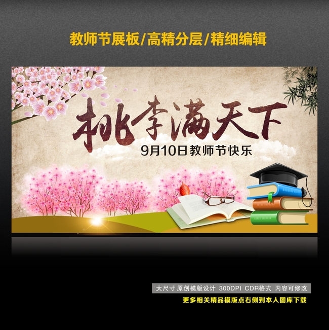 桃李满天下教师节图片