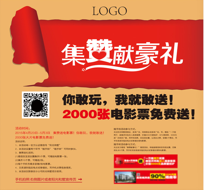 房地产集赞献豪礼活动海报模板下载(图片编号