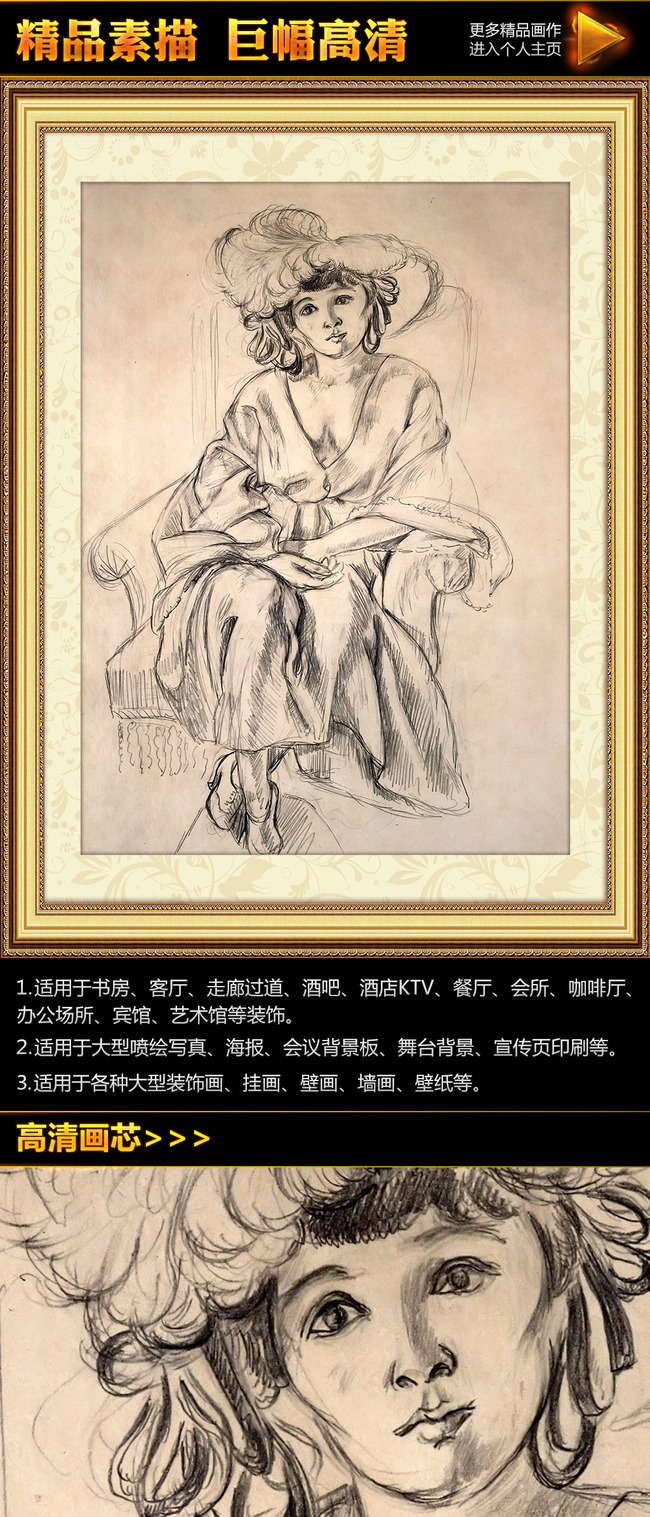 马蒂斯《羽毛帽子》挂画无框画装饰画高清图片