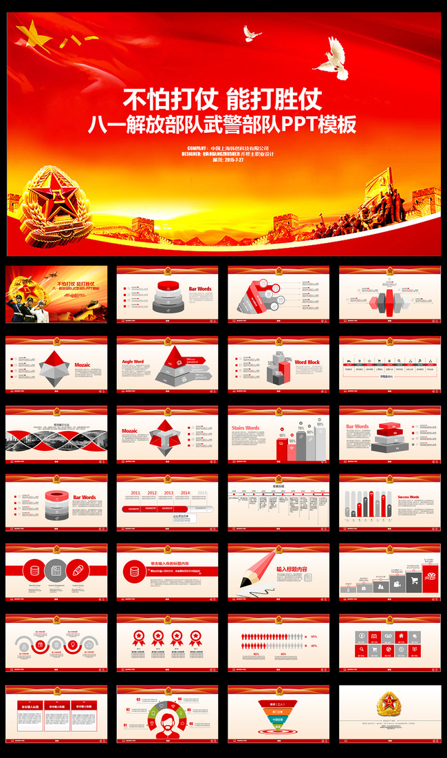 解放军部队国防武警军队PPT模板下载(图片编