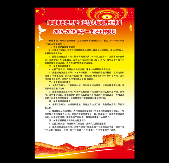 第一书记工作计划模板下载(图片编号:1383515