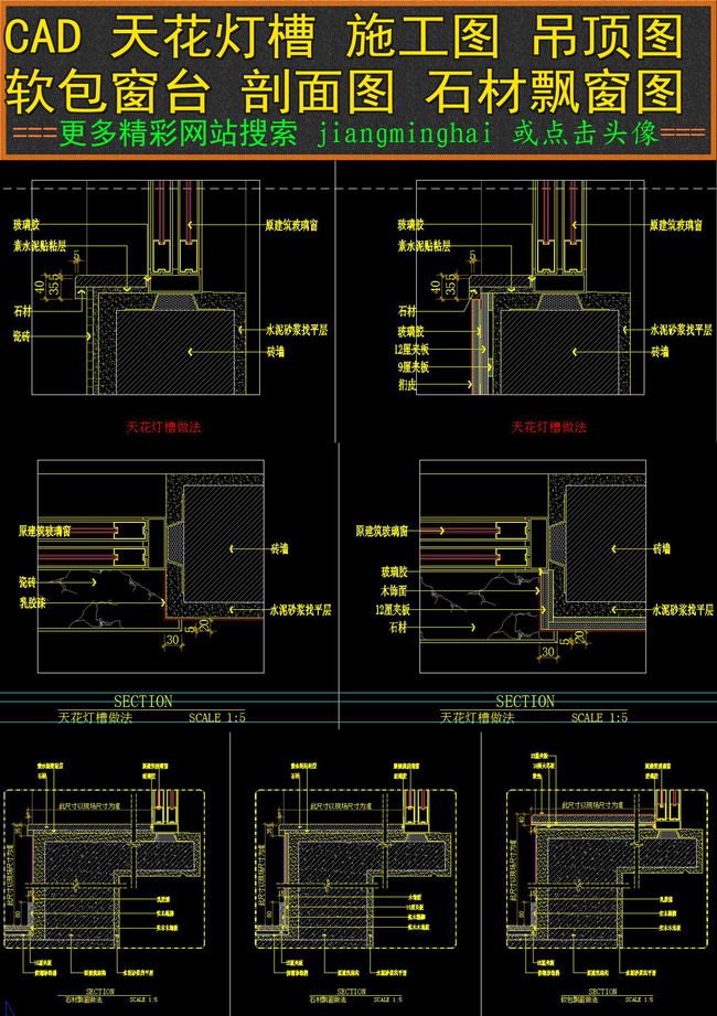 天花灯槽CAD节点施工图吊顶图软包窗台模板