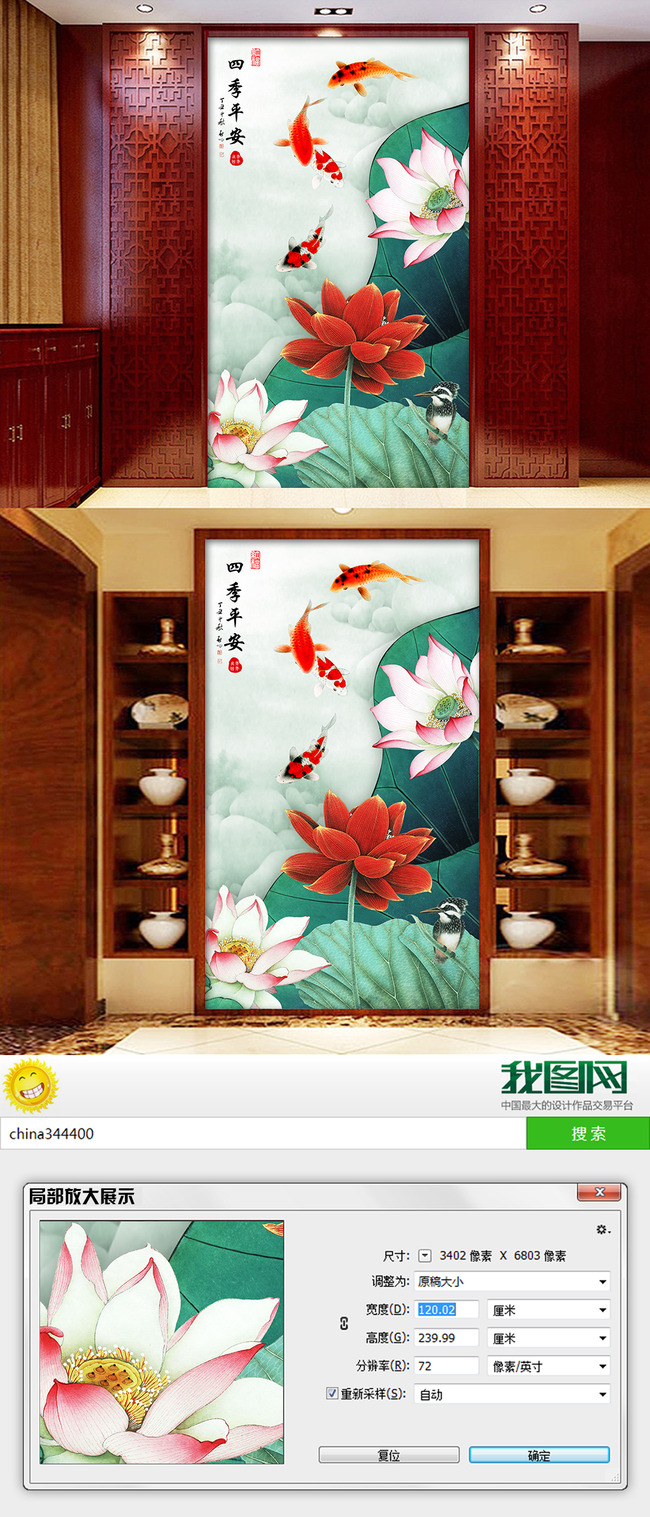 四季平安荷花鲤鱼图中式玄关