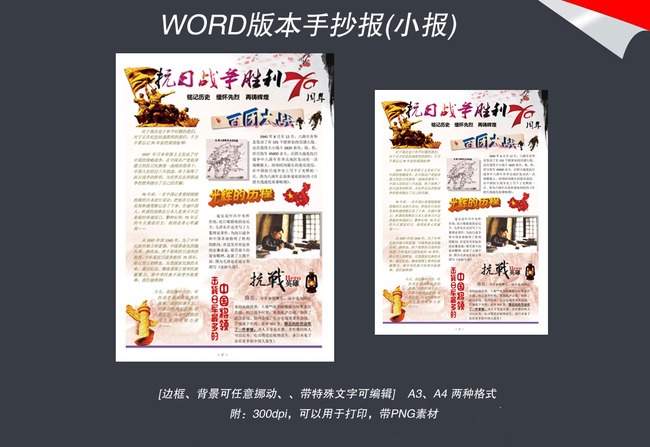 反 法西斯 战争 小报 纪念 反 法西斯 战争 胜利 70 ...