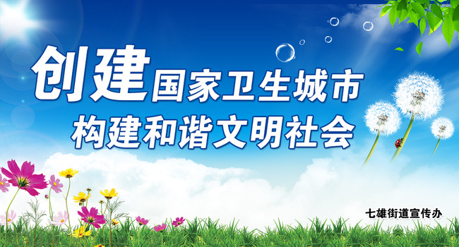 文明城市和谐社会城市宣传标语模板下载(图片