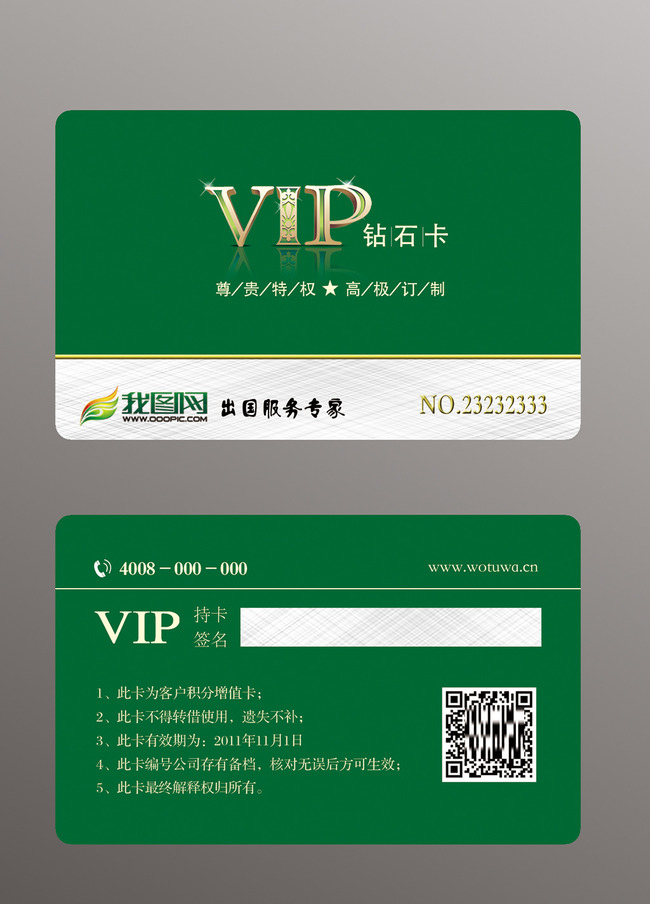 高档vip钻石卡会员卡充值卡模板下载(图片编号