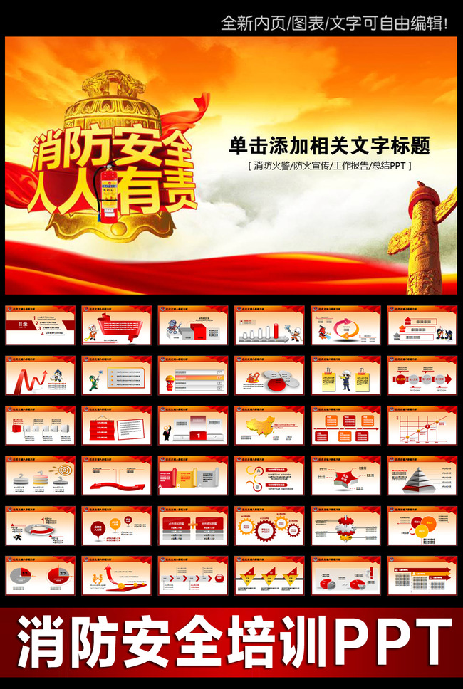 消防队公安消防局武警培训动态PPT模板模板下