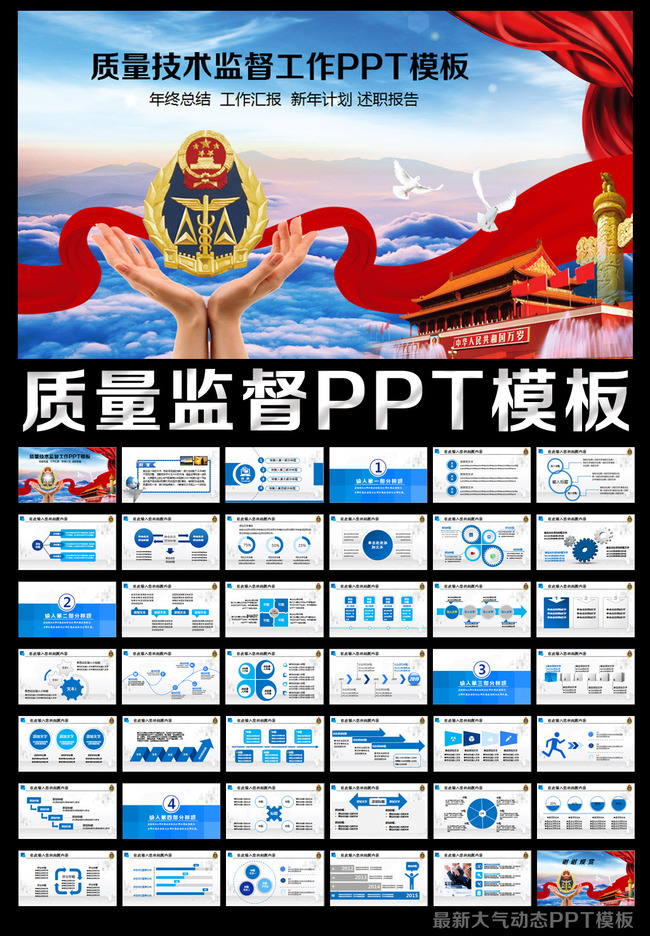 大气质量技术监督管理局年终总结PPT模板模板