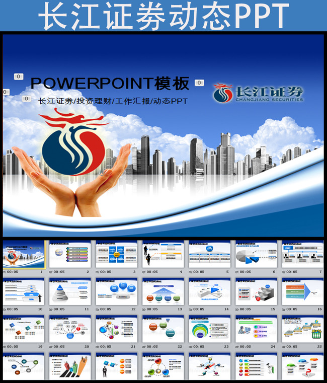 长江证券投资理财股票市场牛市熊市ppt模板下