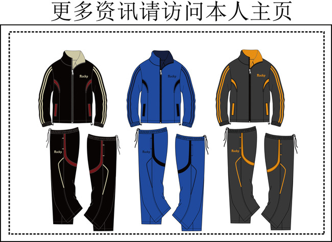 2015秋冬男装运动装备服装户外服设计模板下