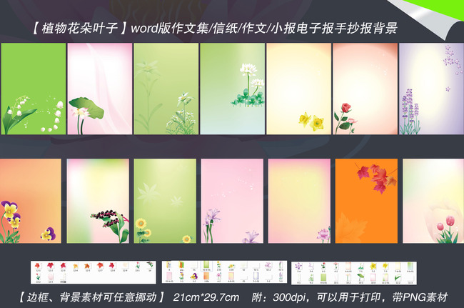 植物花朵word作文集信纸诗歌作文背景图片