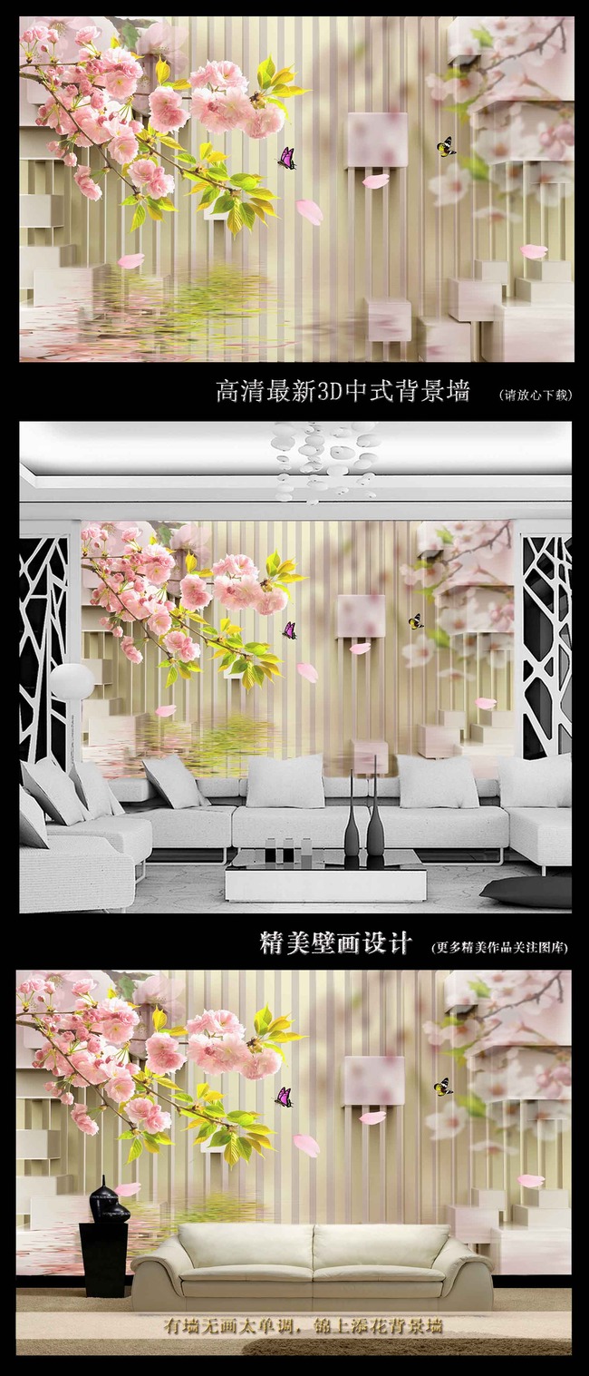 3d桃花立体中式背景墙